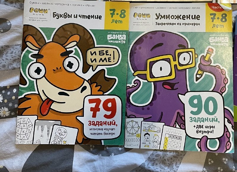 Буквы и чтение, Умножение учебные тетради