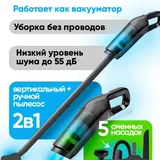 Беспроводной пылесос 2 в 1 8