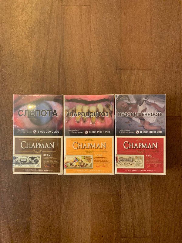 Сигареты Чапман красные, золотые, коричневые