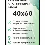 Постеры и рамки 40х60 5