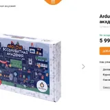 Arduino Восьмибитная академия 3