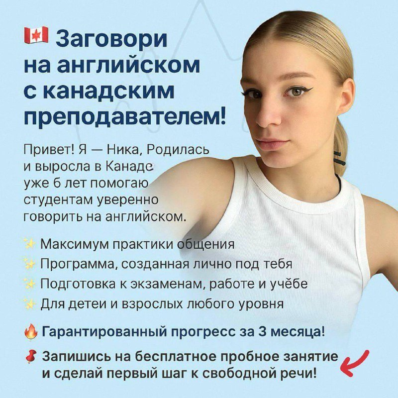 Английский с носителем языка