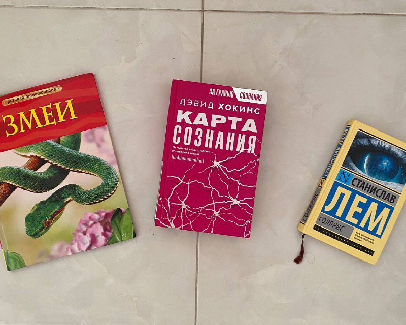 Карта сознания, Солярис, Энциклопедия о змеях