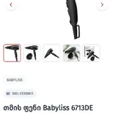 Фен BaByliss 6713DE 3