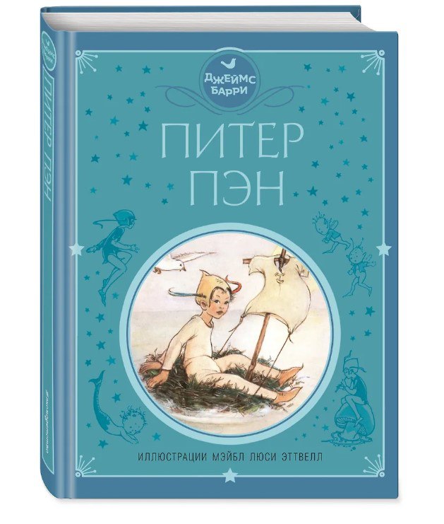 Книга Питер Пэн