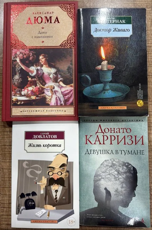 Дама с камелиями, Доктор Живаго, Жизнь коротка, Девушка в тумане