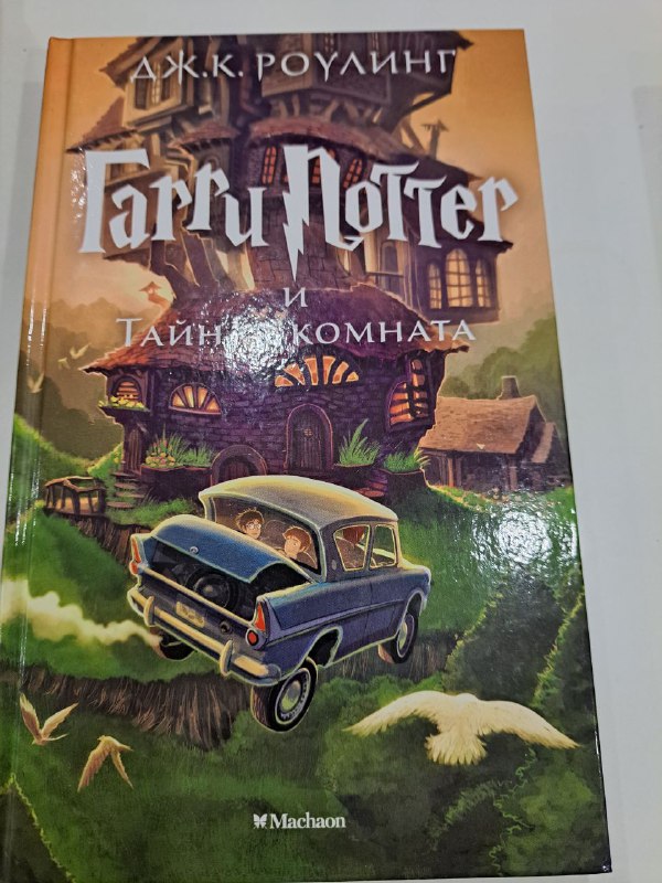 Гарри Поттер, 50 оттенков серого, Чума, Иисус, Дар, Точка обмана 2