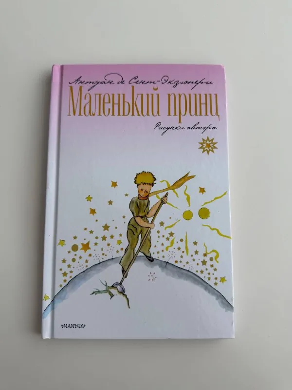 Книги, Дорогой Джон, Ночи в Роданте, Маленький принц 1