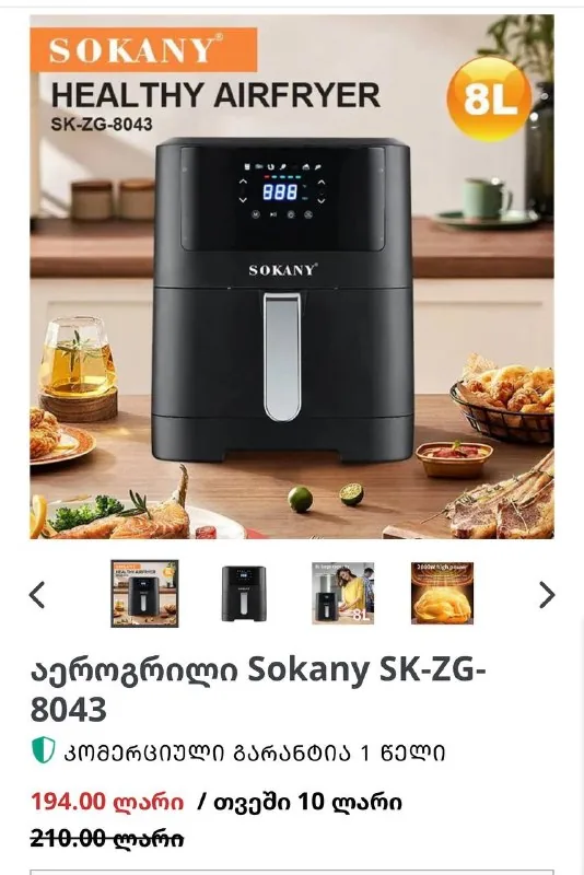 Аэрогриль SOKANY 1