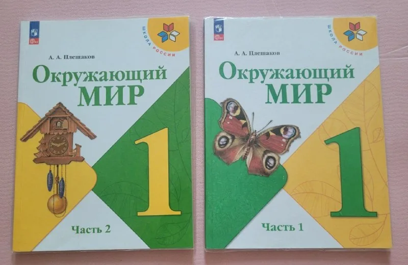 Учебники, Окружающий мир