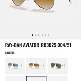 Ray-Ban Aviator очки 8
