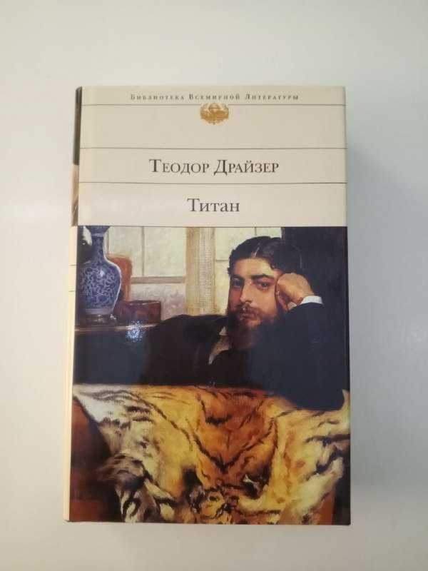 Книги: Гарди, Бронте, Стендаль, Элиот, Бальзак, Моэм, Остен, Драйзер, Брэдбери 9