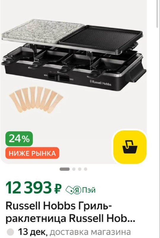 Гриль-раклетница Russell Hobbs 26280-56