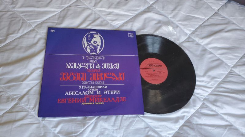 Виниловая пластинка Абесалом и Этери 1