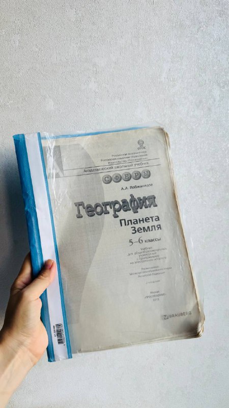Учебник География Планета Земля 5-6 класс 2