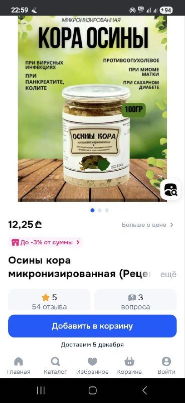 Осины кора микрнизированная 8.5 баночек