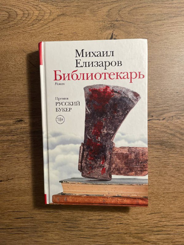 Продам книги, «Библиотекарь» - 15₾