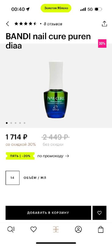 флосс, удалитель кутикулы, лак укрепляющий, термальная вода, твердый шампунь, шунгитовое мыло