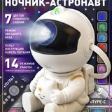 Ночник проектор звездное небо, космонавт 4
