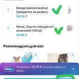 Monge gastrointestinal корм и паштет для собак 3