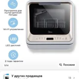 Новая компактная посудомойка Midea 2