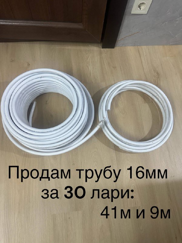 Труба металлопласт 16мм 41м и 9м