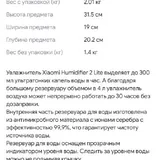 Увлажнитель воздуха 2