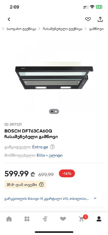 Вытяжка BOSCH DFT63CA60Q