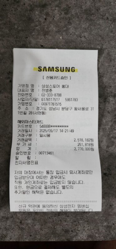 Samsung Galaxy S25 Ultra 256GB 8