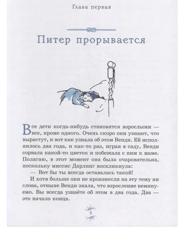 Книга Питер Пэн 4