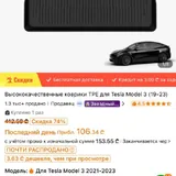 Автошины, коврики Tesla Model 3 3
