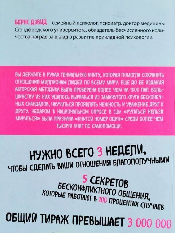 Книга Ругаться нельзя мириться 2