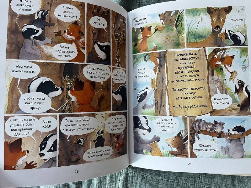 Комиксы для первого чтения, трилогия 2