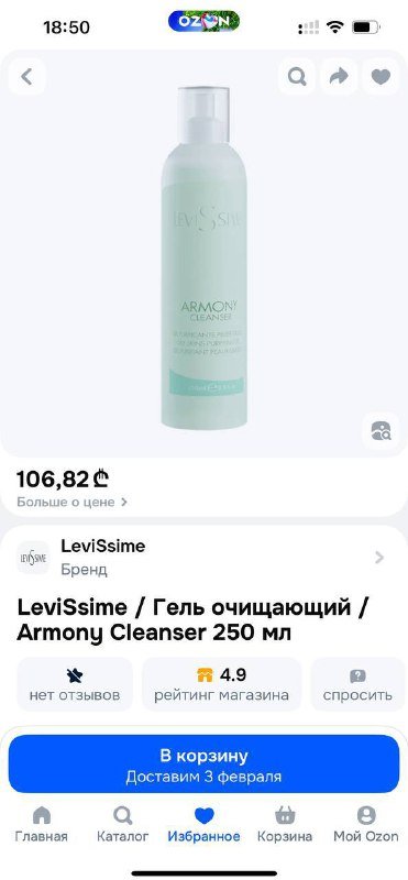 Себорегулирующий гель для умывания и крем LeviSsime Armony 4