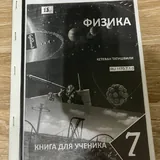 Учебники и тетрадь 7 класса 5