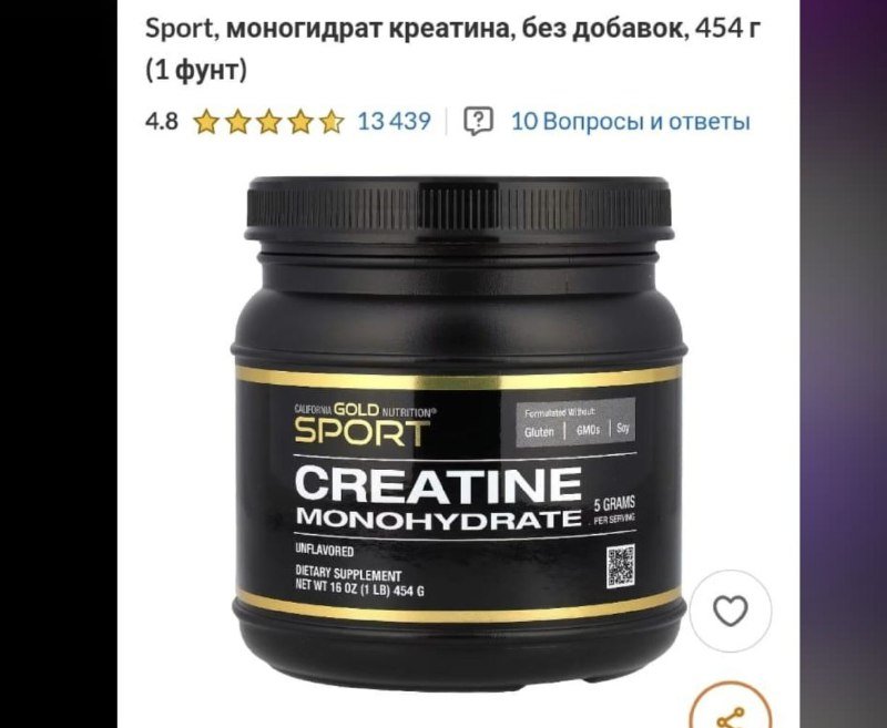 Креатин моногидрат спортивное питание