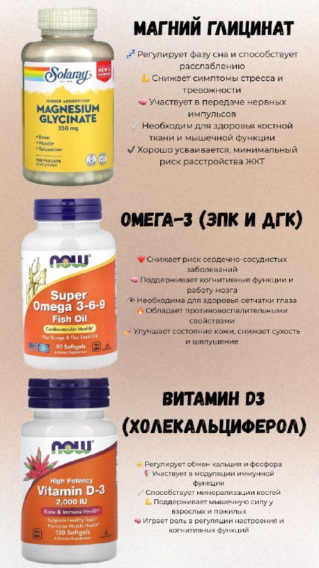 Магний глицинат, Омега-3, Витамин Д3