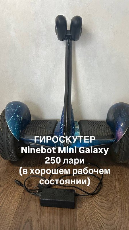 Гироскутер