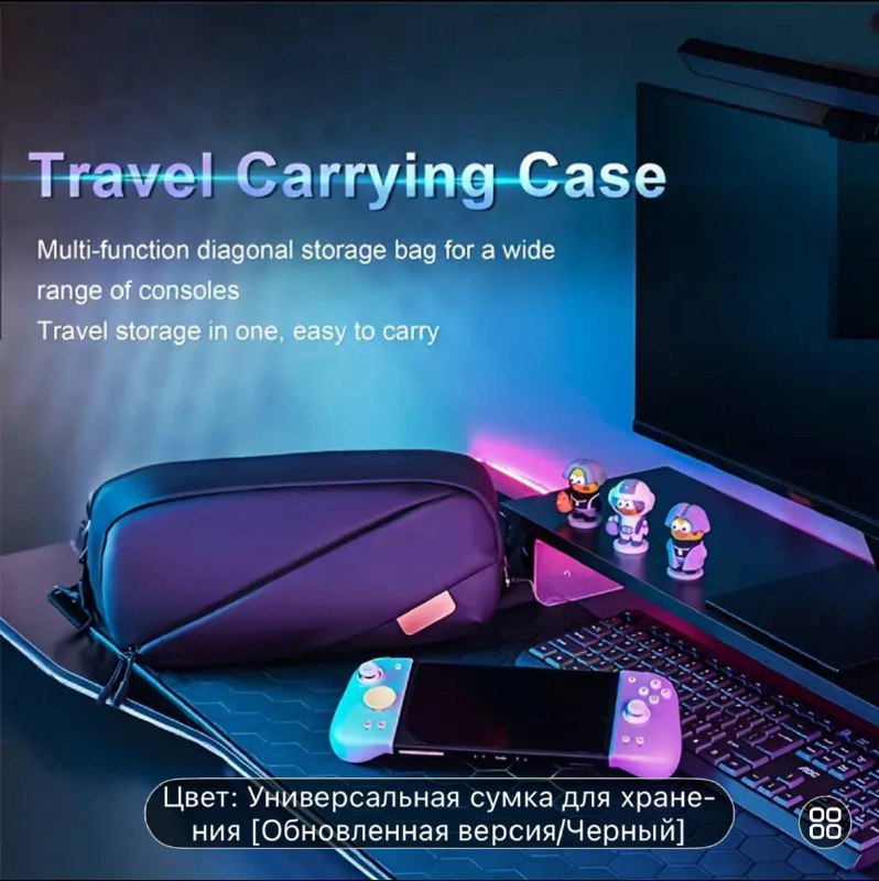 Универсальная сумка для переноски игровой консоли 6