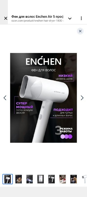 Фен для волос Enchen Air 5 2