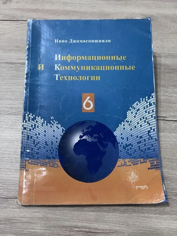 Учебник по информатике 6 класс