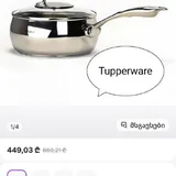 Ковш Tupperware 1
