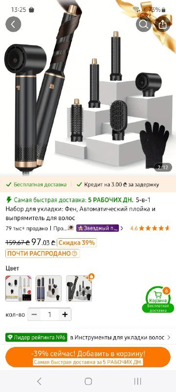 Фен, автоматическая плойка и выпрямитель для волос 5