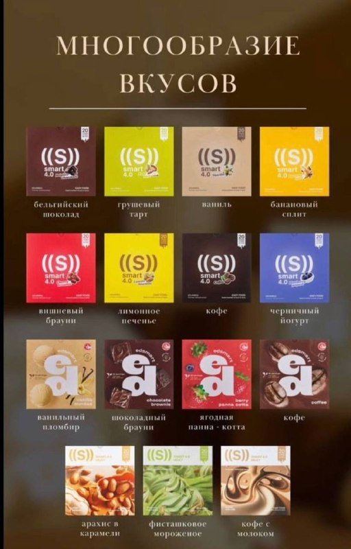 ED Smart коктейли для похудения и правильного питания