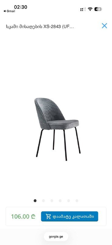 Обеденные стулья 4 шт.