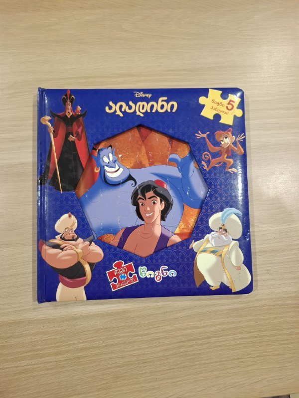 Книга-пазл Алладин с 5 пазлами