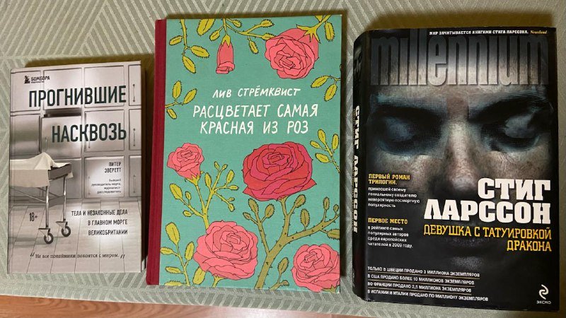 Книги Прогнившие насквозь, Расцветает красная роза, Девушка с татуировкой дракона