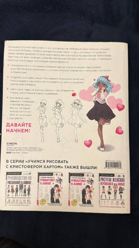Книга для рисования аниме поэтапно 2