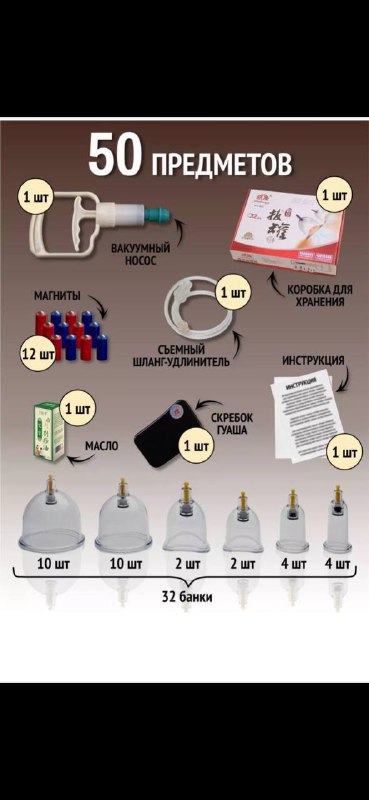 Набор для ХИДЖАМЫ