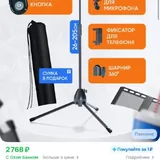 штатив журавль 1